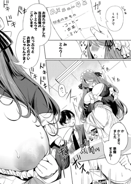 同級生はドMメイド 〜ご主人様、エッチなご奉仕教えてください〜[作]たけあき学/〈エロ漫画〉 試し読みサンプル 12ページ目