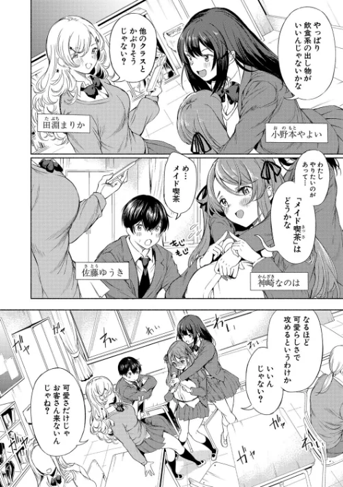 同級生はドMメイド 〜ご主人様、エッチなご奉仕教えてください〜[作]たけあき学/〈エロ漫画〉 試し読みサンプル 4ページ目