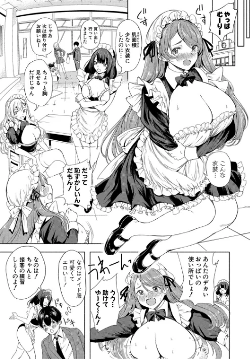 同級生はドMメイド 〜ご主人様、エッチなご奉仕教えてください〜[作]たけあき学/〈エロ漫画〉 試し読みサンプル 9ページ目