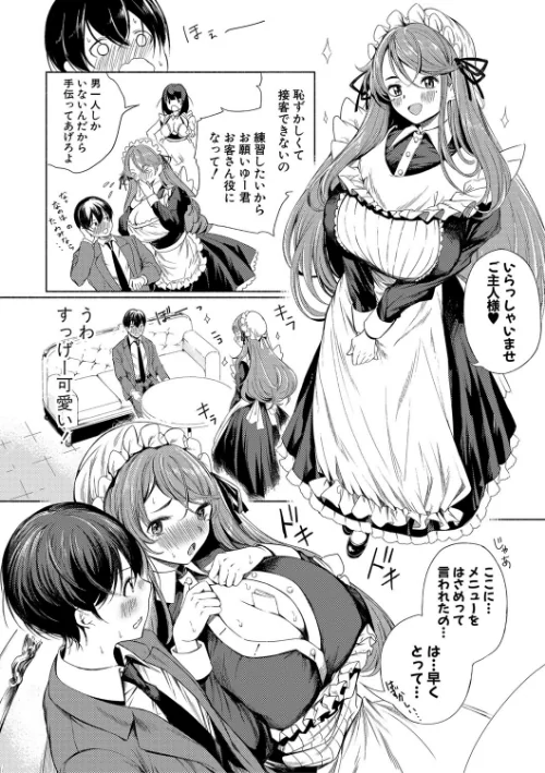 同級生はドMメイド 〜ご主人様、エッチなご奉仕教えてください〜[作]たけあき学/〈エロ漫画〉 試し読みサンプル 10ページ目