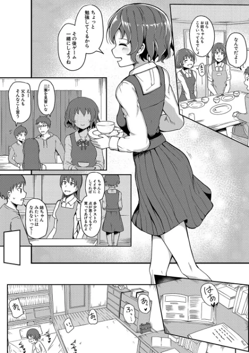 二葉の秘密、桜良の好奇心、鈴乃の堕落[作]わしさん/〈エロ漫画〉 試し読みサンプル 4ページ目