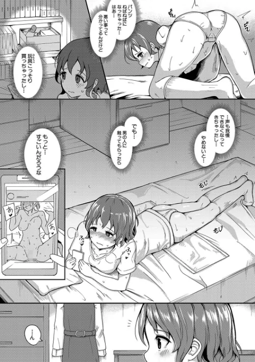 二葉の秘密、桜良の好奇心、鈴乃の堕落[作]わしさん/〈エロ漫画〉 試し読みサンプル 6ページ目