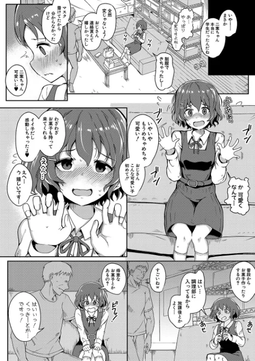 二葉の秘密、桜良の好奇心、鈴乃の堕落[作]わしさん/〈エロ漫画〉 試し読みサンプル 8ページ目
