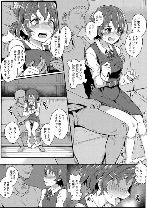 二葉の秘密、桜良の好奇心、鈴乃の堕落[作]わしさん/〈エロ漫画〉 試し読みサンプル 9ページ目