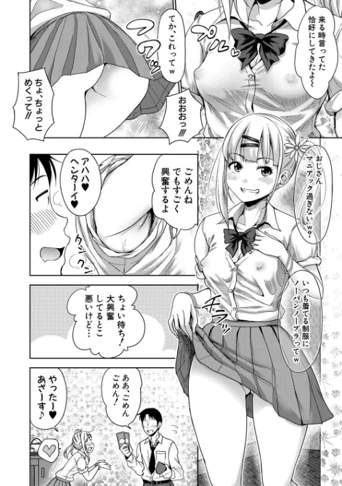 ぱぱかつ！もしパパ活相手が実は全員娘の友達と変装した娘だったら【デジタル特装版】[作]たくわん/〈エロ漫画〉 試し読みサンプル 4ページ目