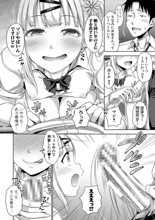 ぱぱかつ！もしパパ活相手が実は全員娘の友達と変装した娘だったら【デジタル特装版】[作]たくわん/〈エロ漫画〉 試し読みサンプル 6ページ目