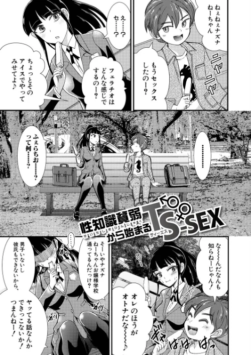性知識貧弱から始まるTS-SEX〜中埜人見TS短編集〜[作]中埜人見/〈エロ漫画〉 試し読みサンプル 2ページ目