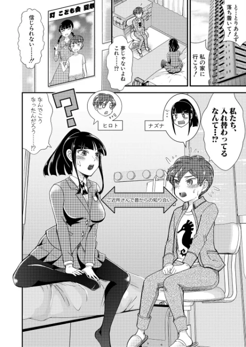 性知識貧弱から始まるTS-SEX〜中埜人見TS短編集〜[作]中埜人見/〈エロ漫画〉 試し読みサンプル 5ページ目