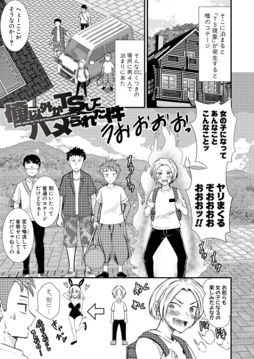 性知識貧弱から始まるTS-SEX〜中埜人見TS短編集〜[作]中埜人見/〈エロ漫画〉 試し読みサンプル 6ページ目