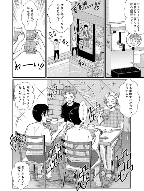性知識貧弱から始まるTS-SEX〜中埜人見TS短編集〜[作]中埜人見/〈エロ漫画〉 試し読みサンプル 7ページ目