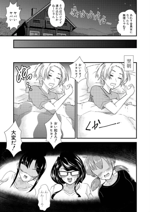 性知識貧弱から始まるTS-SEX〜中埜人見TS短編集〜[作]中埜人見/〈エロ漫画〉 試し読みサンプル 8ページ目
