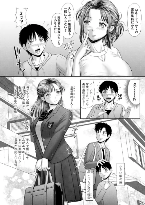 あの上品な義姉さんがまさか裸芸なんて…（単話）[作]増多部翔/〈エロ漫画〉 試し読みサンプル 2ページ目