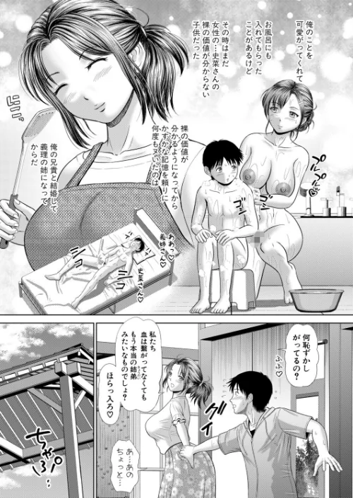 あの上品な義姉さんがまさか裸芸なんて…（単話）[作]増多部翔/〈エロ漫画〉 試し読みサンプル 3ページ目