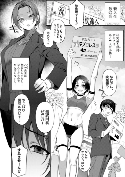 新人デビュー！？一年生ハメ撮り同好会☆（単話）[作]様塚麻汐/〈エロ漫画〉 試し読みサンプル 2ページ目