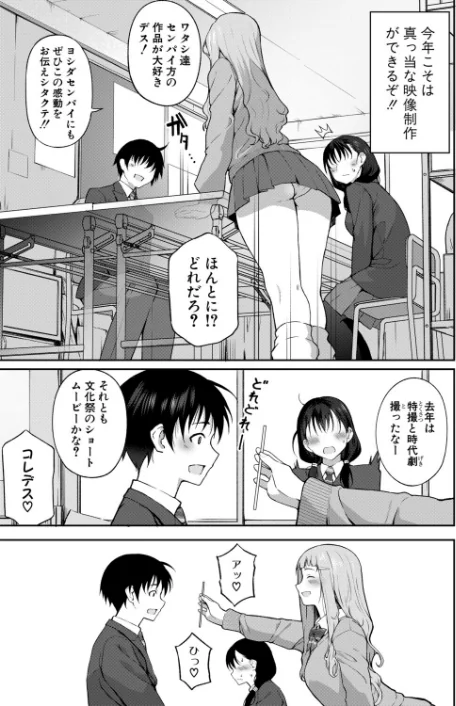 新人デビュー！？一年生ハメ撮り同好会☆（単話）[作]様塚麻汐/〈エロ漫画〉 試し読みサンプル 5ページ目