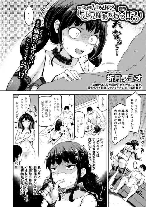 お兄様！お兄様？お兄様あぁあっ！！？（単話）[作]折月フミオ/〈エロ漫画〉 試し読みサンプル 2ページ目
