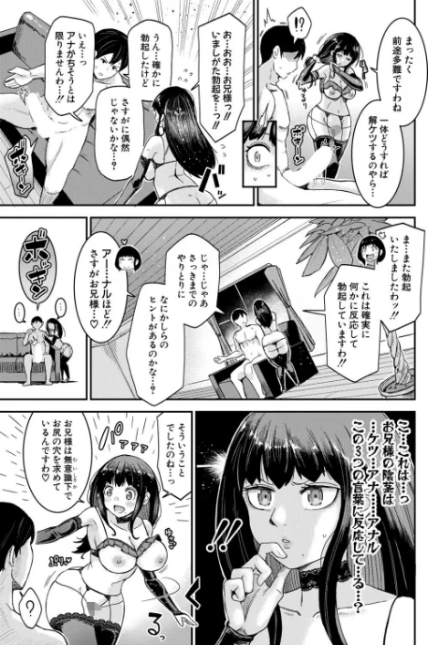 お兄様！お兄様？お兄様あぁあっ！！？（単話）[作]折月フミオ/〈エロ漫画〉 試し読みサンプル 3ページ目