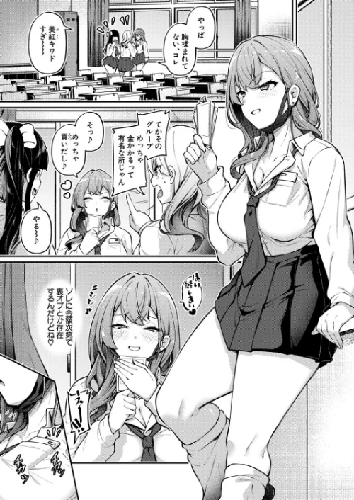 お尻でイクとかありえないっ！〜パパ活JKがアナルSEXにドハマリする話〜（単話）[作]双葉八重/〈エロ漫画〉 試し読みサンプル 3ページ目