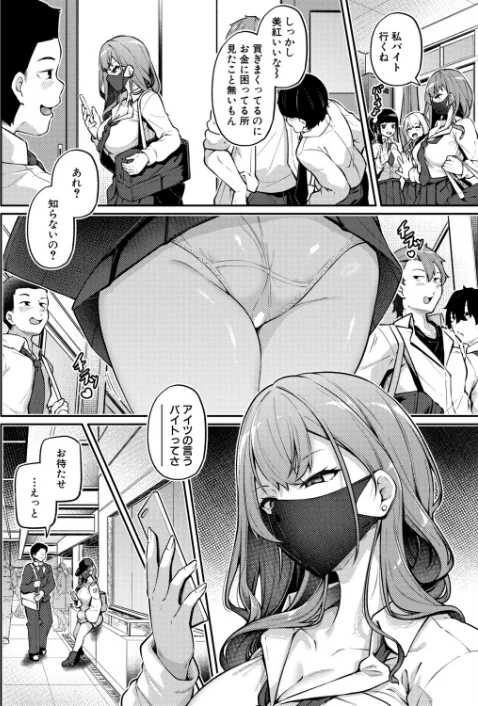 お尻でイクとかありえないっ！〜パパ活JKがアナルSEXにドハマリする話〜（単話）[作]双葉八重/〈エロ漫画〉 試し読みサンプル 4ページ目