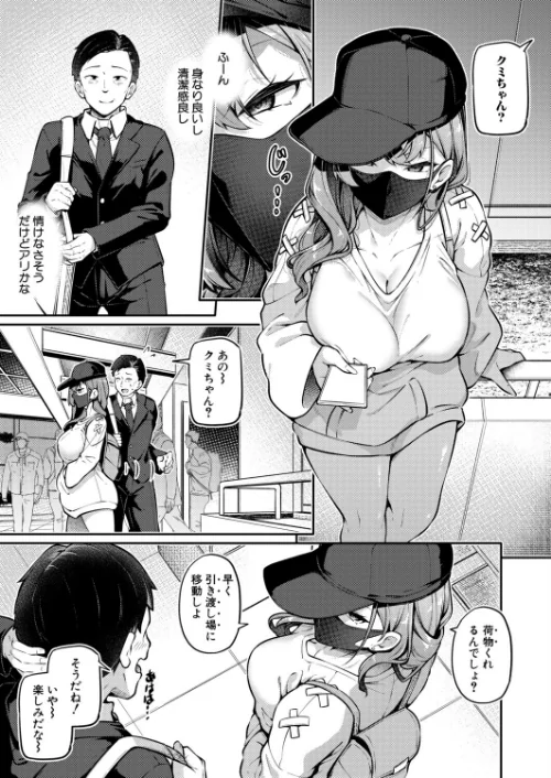 お尻でイクとかありえないっ！〜パパ活JKがアナルSEXにドハマリする話〜（単話）[作]双葉八重/〈エロ漫画〉 試し読みサンプル 5ページ目