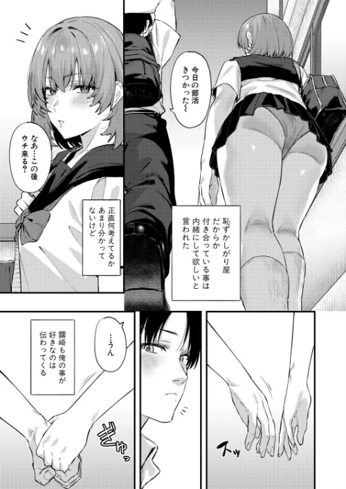 無口な彼女のスイッチ（単話）[作]Agape/〈エロ漫画〉 試し読みサンプル 3ページ目