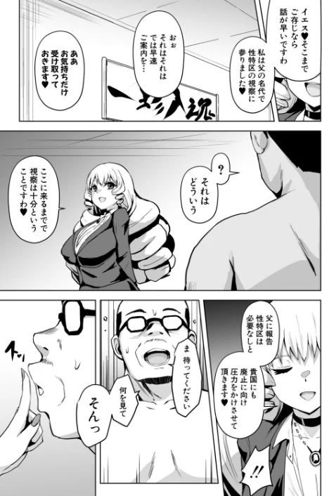 性特区へようこそ（単話）[作]さなつき/〈エロ漫画〉 試し読みサンプル 5ページ目