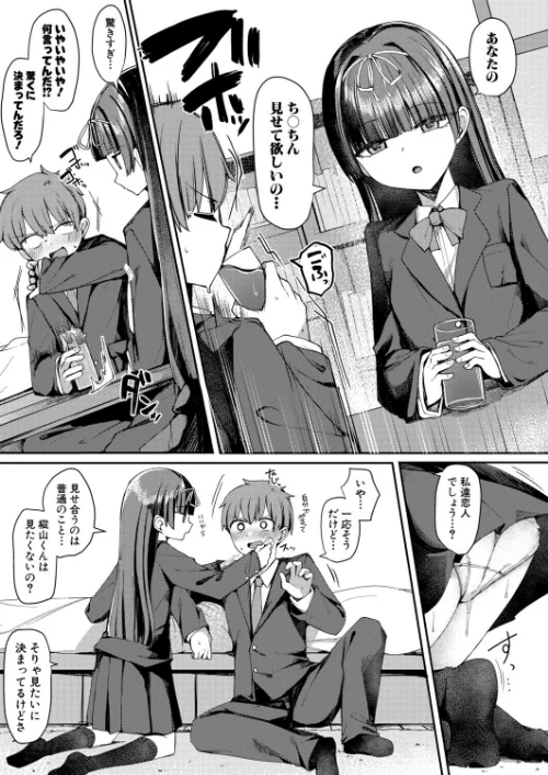 僕と彼女のイカせ合い交際日記（単話）[作]めりーべ/〈エロ漫画〉 試し読みサンプル 5ページ目