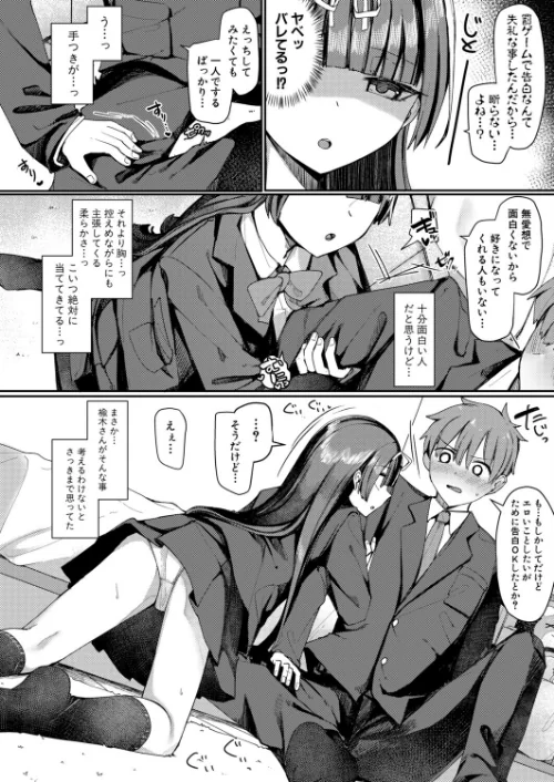 僕と彼女のイカせ合い交際日記（単話）[作]めりーべ/〈エロ漫画〉 試し読みサンプル 6ページ目