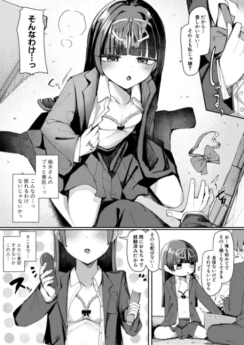 僕と彼女のイカせ合い交際日記（単話）[作]めりーべ/〈エロ漫画〉 試し読みサンプル 7ページ目