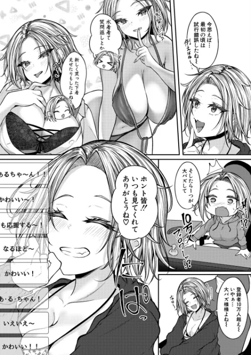 あるちゃんVS巨根リスナー（単話）[作]スズガミ/〈エロ漫画〉 試し読みサンプル 2ページ目