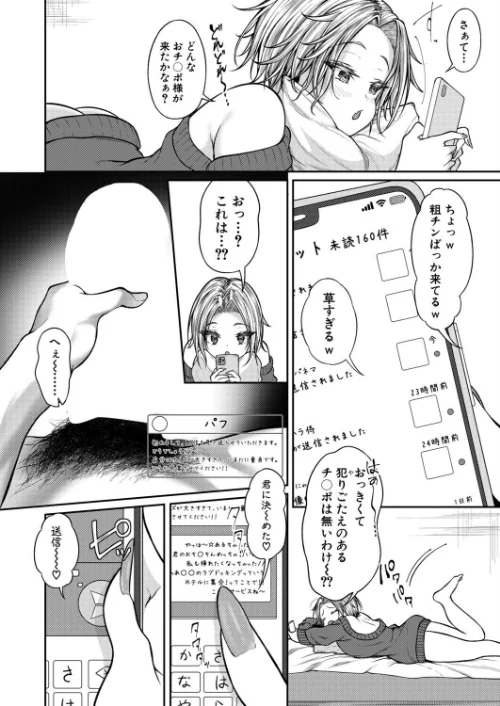 あるちゃんVS巨根リスナー（単話）[作]スズガミ/〈エロ漫画〉 試し読みサンプル 6ページ目