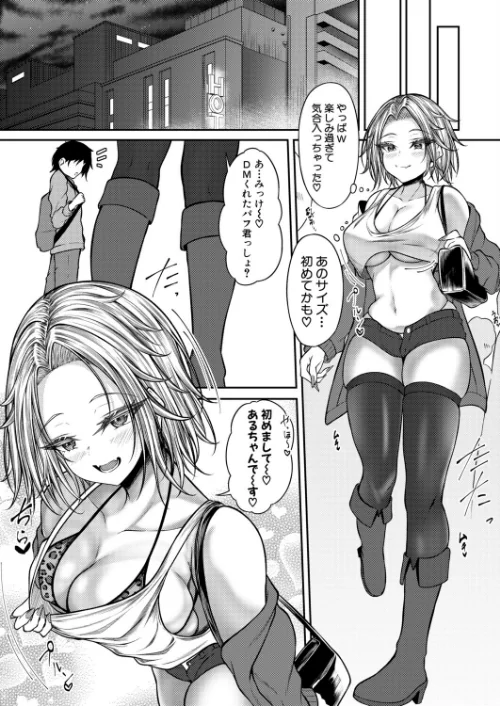 あるちゃんVS巨根リスナー（単話）[作]スズガミ/〈エロ漫画〉 試し読みサンプル 7ページ目