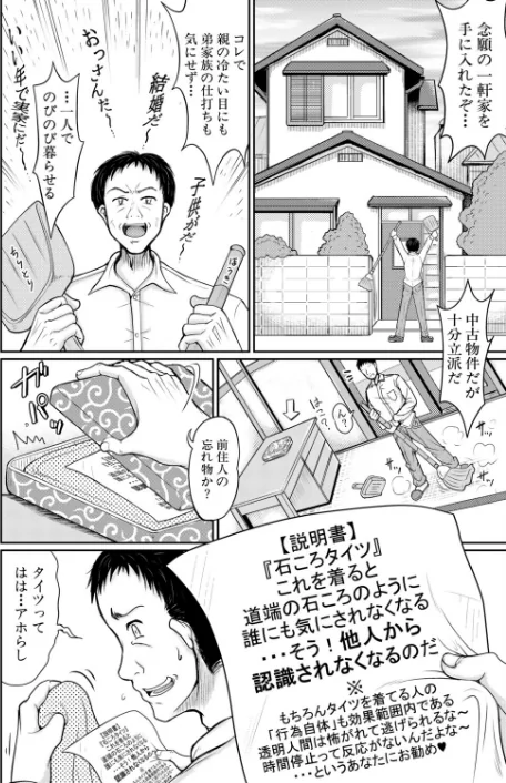 姪と石ころおじさん（単話）[作]りょくりん/〈エロ漫画〉 試し読みサンプル 2ページ目