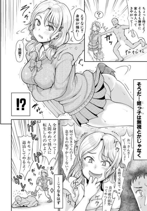 姪と石ころおじさん（単話）[作]りょくりん/〈エロ漫画〉 試し読みサンプル 4ページ目