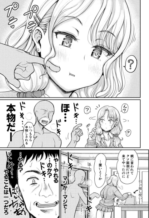 姪と石ころおじさん（単話）[作]りょくりん/〈エロ漫画〉 試し読みサンプル 5ページ目