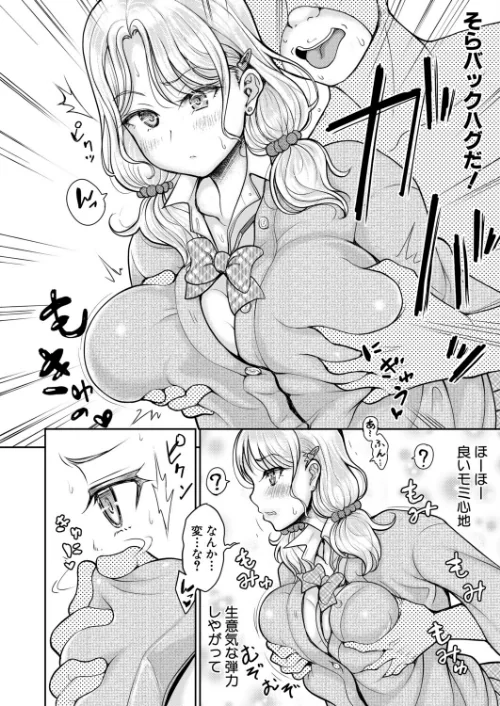 姪と石ころおじさん（単話）[作]りょくりん/〈エロ漫画〉 試し読みサンプル 6ページ目