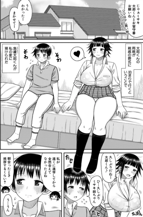 あの頃の僕と今の私（単話）[作]長い草/〈エロ漫画〉 試し読みサンプル 2ページ目