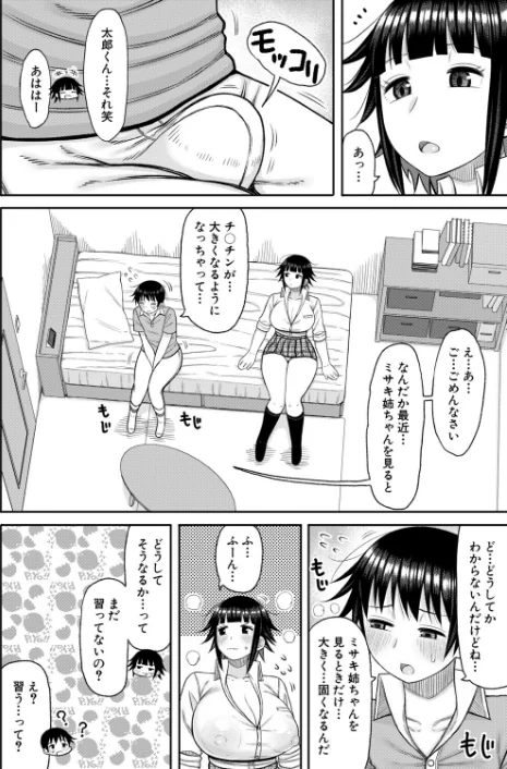 あの頃の僕と今の私（単話）[作]長い草/〈エロ漫画〉 試し読みサンプル 4ページ目