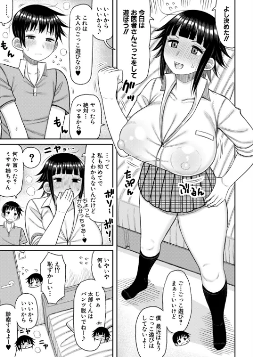 あの頃の僕と今の私（単話）[作]長い草/〈エロ漫画〉 試し読みサンプル 5ページ目