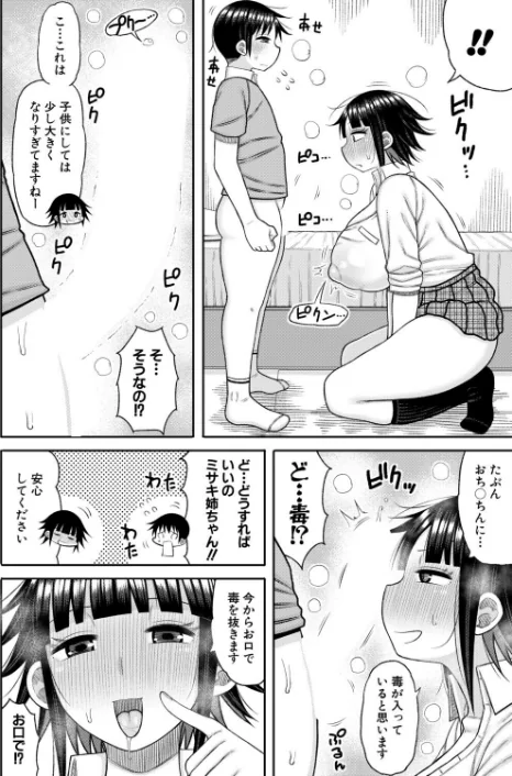 あの頃の僕と今の私（単話）[作]長い草/〈エロ漫画〉 試し読みサンプル 6ページ目