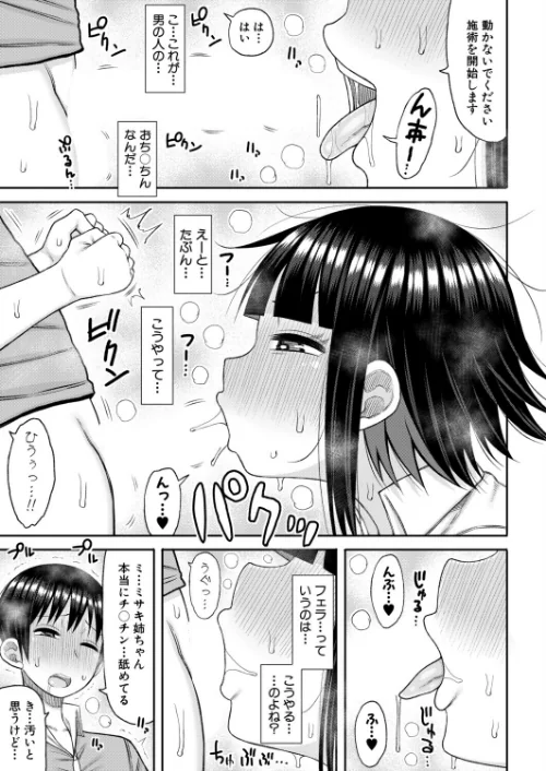 あの頃の僕と今の私（単話）[作]長い草/〈エロ漫画〉 試し読みサンプル 7ページ目