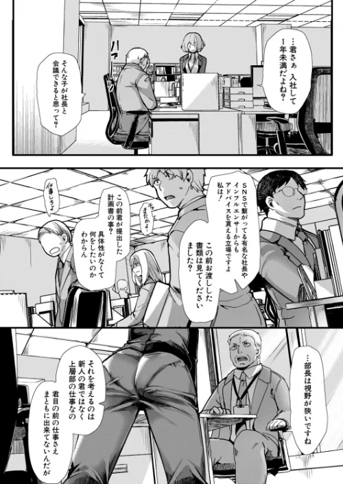 アンチのみなさーん、こんにちは 愛海ちゃんで〜す（単話）[作]hal/〈エロ漫画〉 試し読みサンプル 2ページ目
