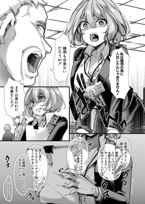 アンチのみなさーん、こんにちは 愛海ちゃんで〜す（単話）[作]hal/〈エロ漫画〉 試し読みサンプル 3ページ目