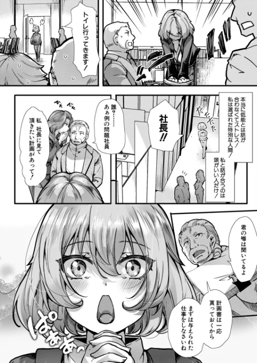 アンチのみなさーん、こんにちは 愛海ちゃんで〜す（単話）[作]hal/〈エロ漫画〉 試し読みサンプル 4ページ目