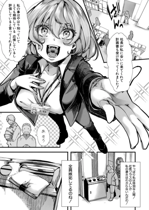 アンチのみなさーん、こんにちは 愛海ちゃんで〜す（単話）[作]hal/〈エロ漫画〉 試し読みサンプル 5ページ目