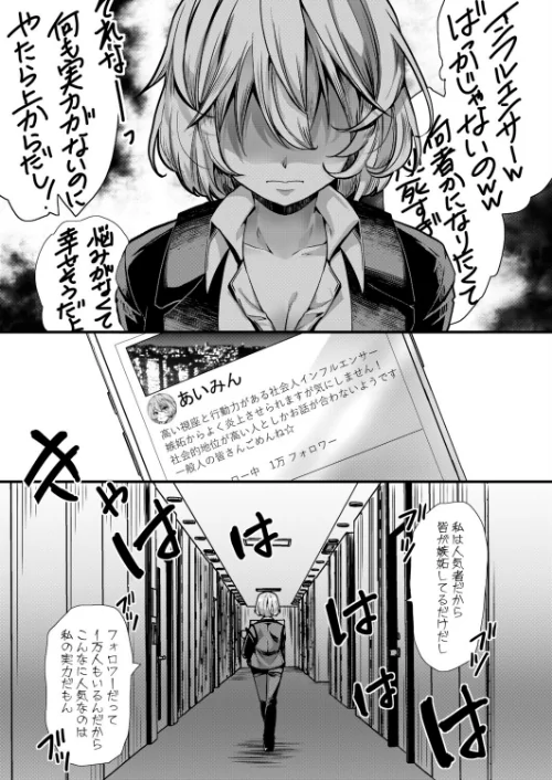 アンチのみなさーん、こんにちは 愛海ちゃんで〜す（単話）[作]hal/〈エロ漫画〉 試し読みサンプル 7ページ目
