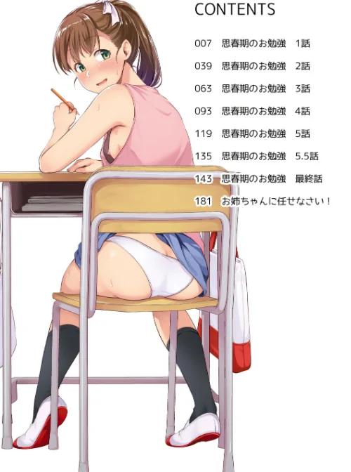 思春期のお勉強 デジタルカラー版[作]メガねぃ/〈エロ漫画〉 試し読みサンプル 6ページ目