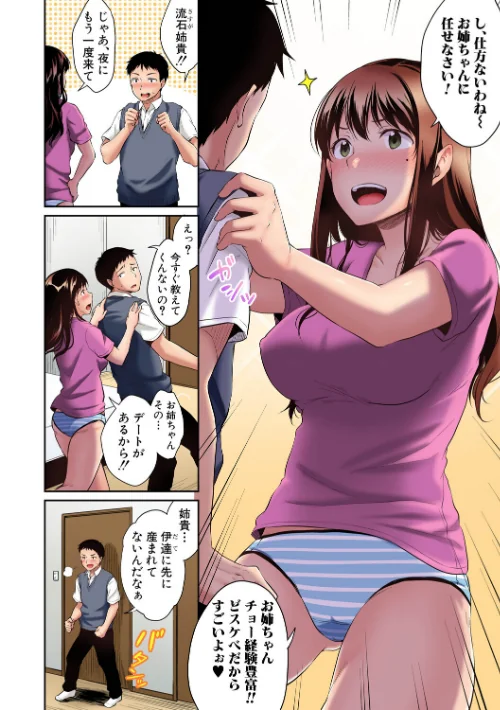 思春期のお勉強 デジタルカラー版（単話）（単話）[作]メガねぃ/〈エロ漫画〉 試し読みサンプル 4ページ目