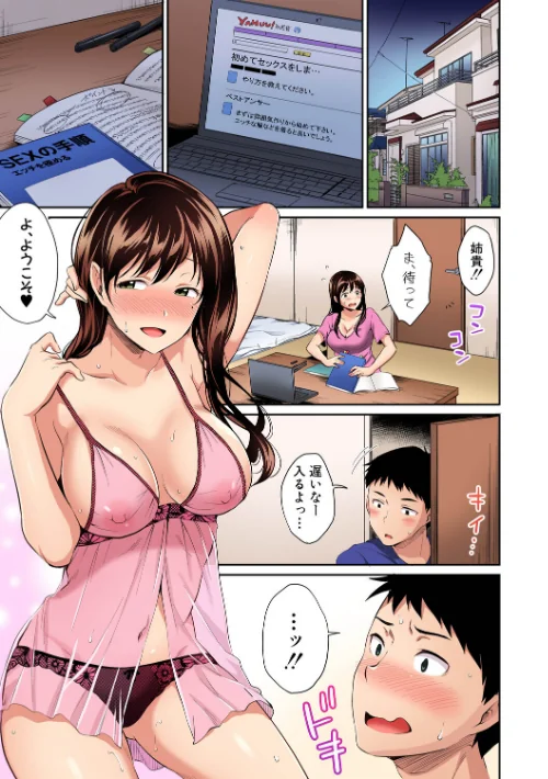 思春期のお勉強 デジタルカラー版（単話）（単話）[作]メガねぃ/〈エロ漫画〉 試し読みサンプル 5ページ目