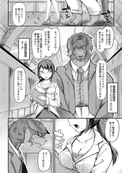 復興！？異種交配【FANZA限定版】[作]奥ヴぁ/〈エロ漫画〉 試し読みサンプル 4ページ目